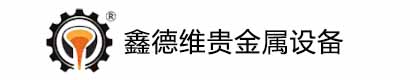 深圳市鑫德维贵金属设备科技有限公司