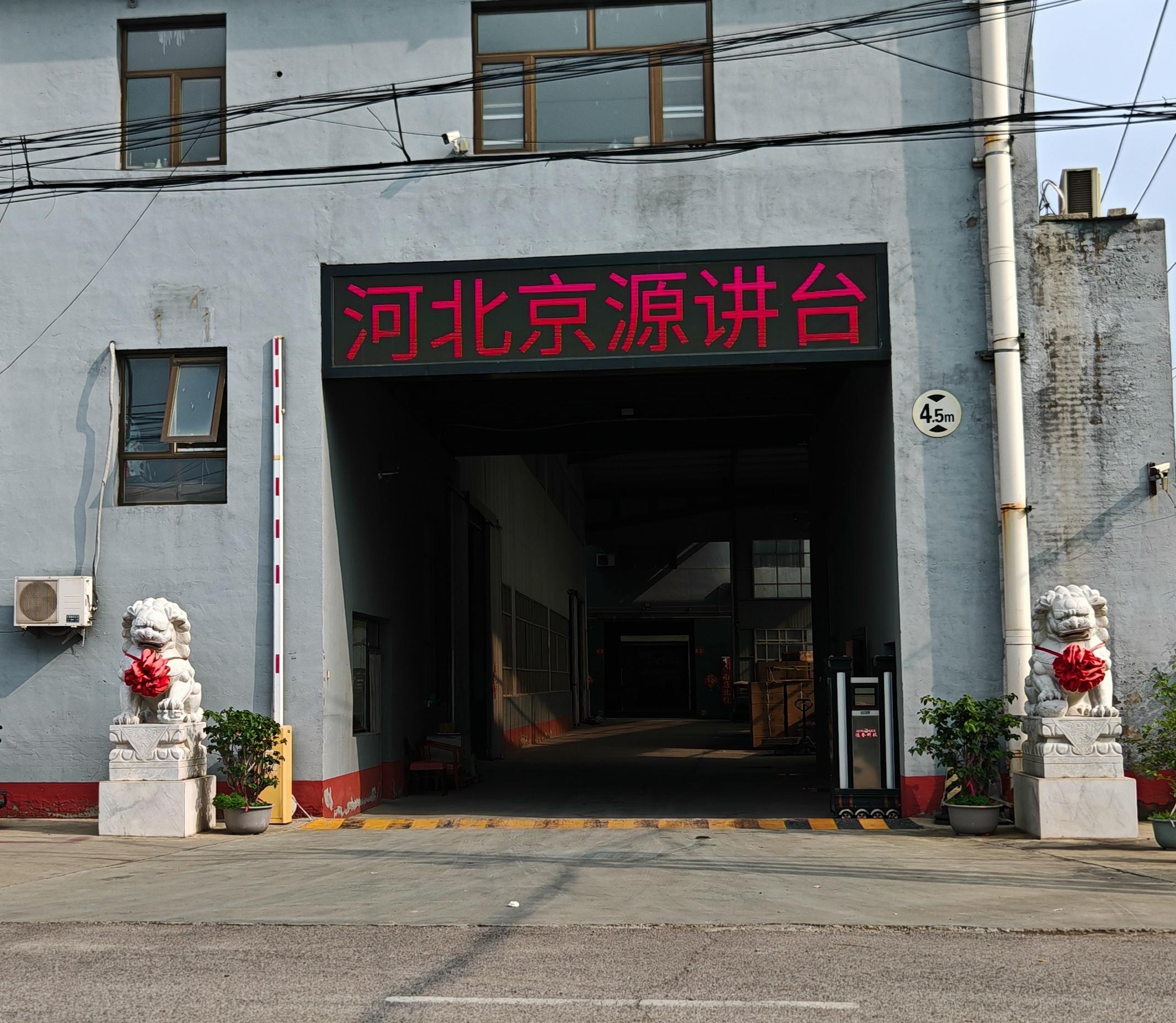  香河京源电气设备有限公司
