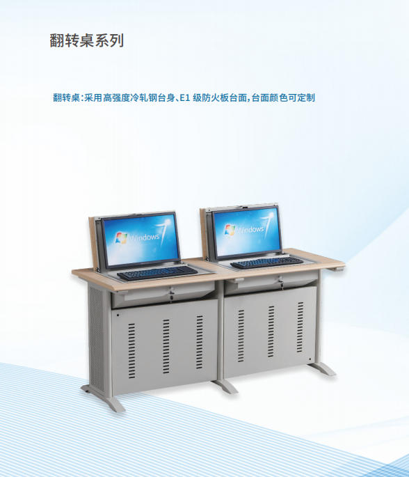 翻转桌