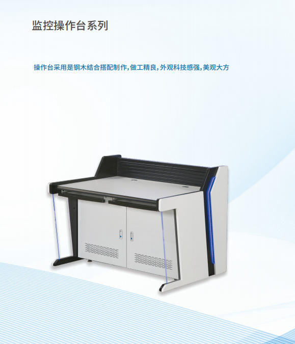 监控操作台