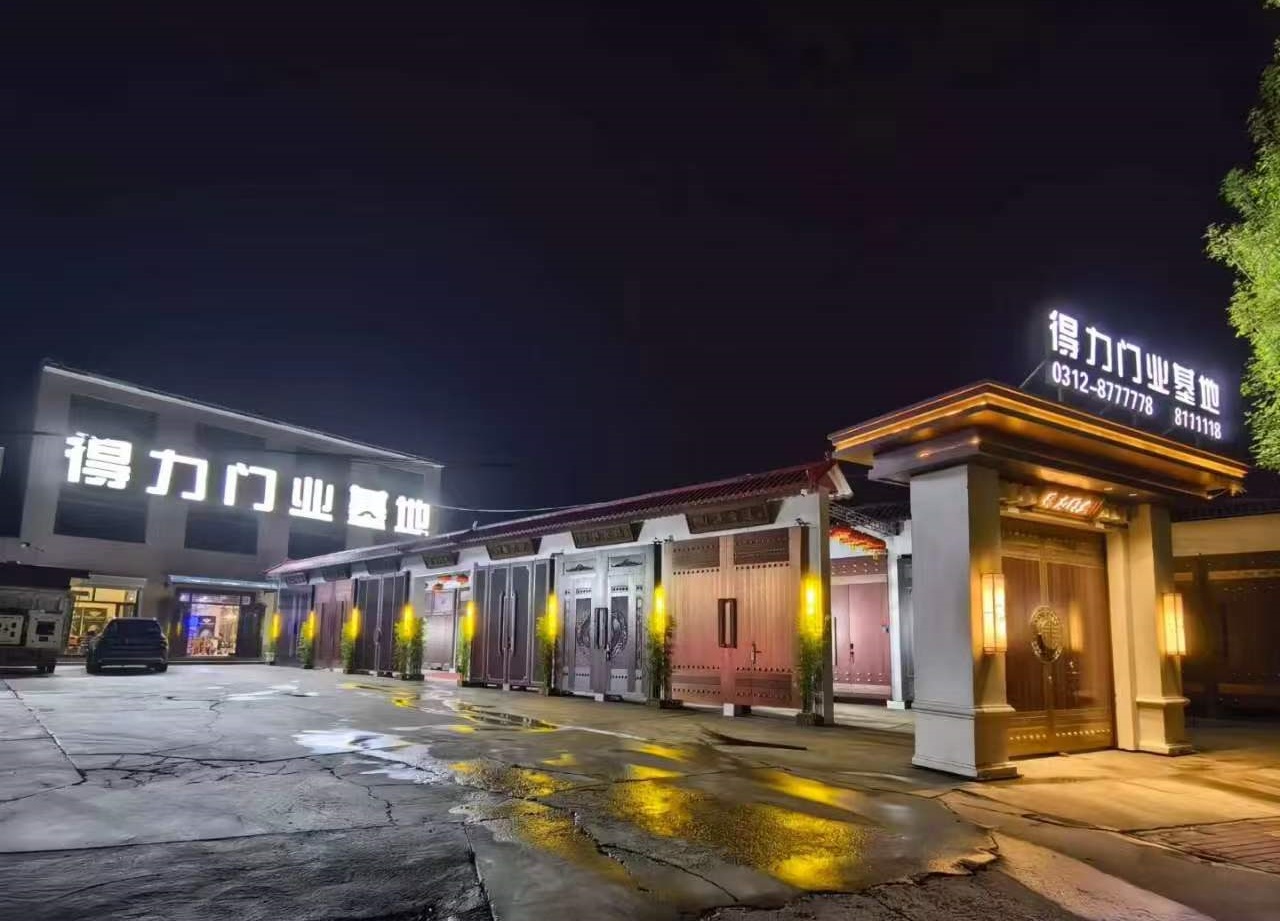 保定市清苑区得力门业经销处