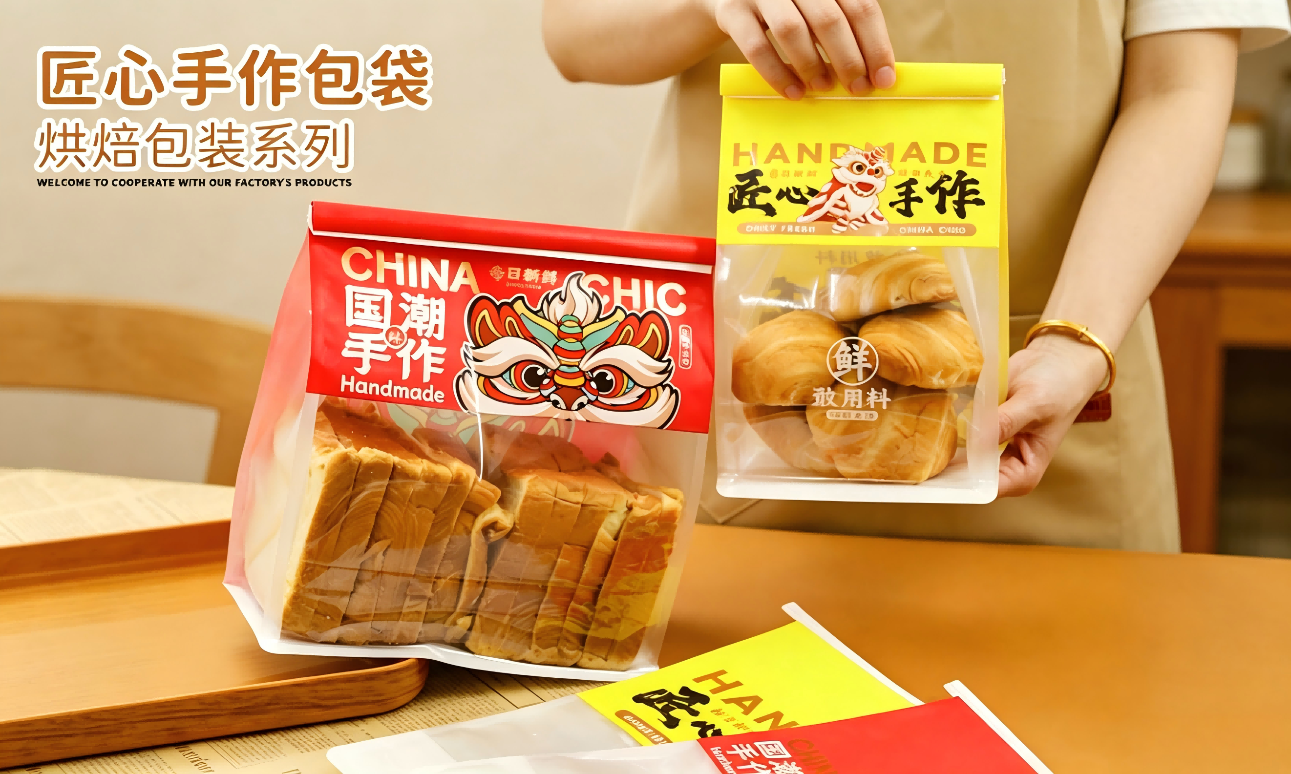 国潮匠心手作面包袋