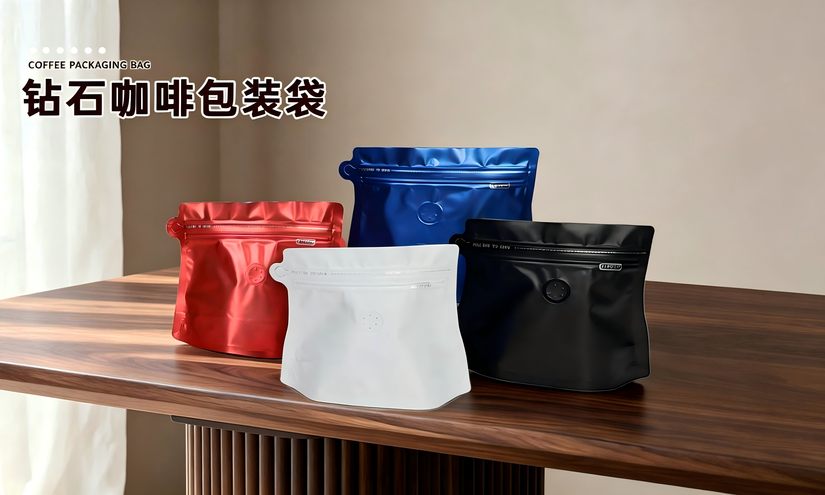 钻石咖啡袋