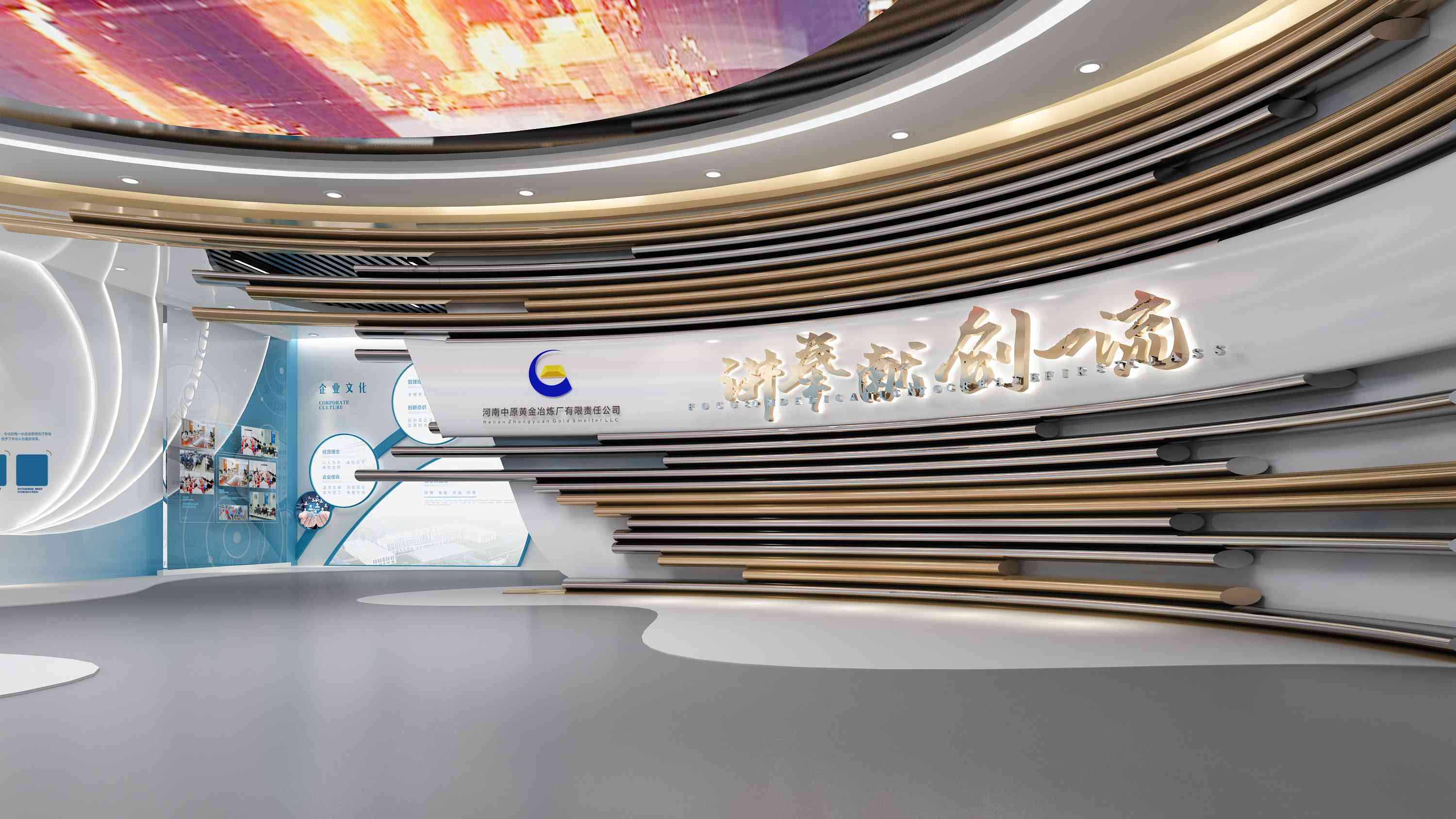 中国黄金企业文化品牌展厅