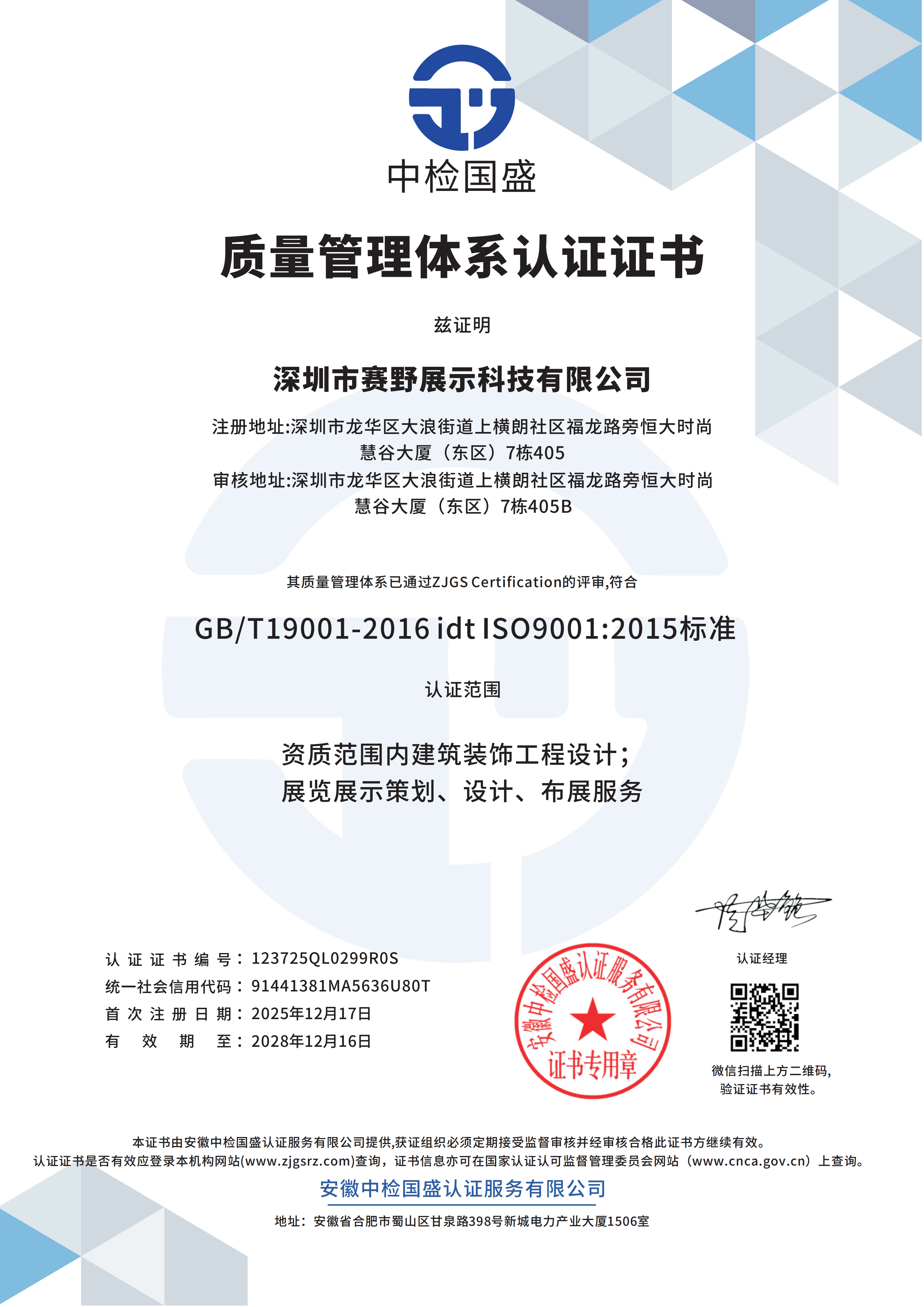 ISO质量管理体系认证证书