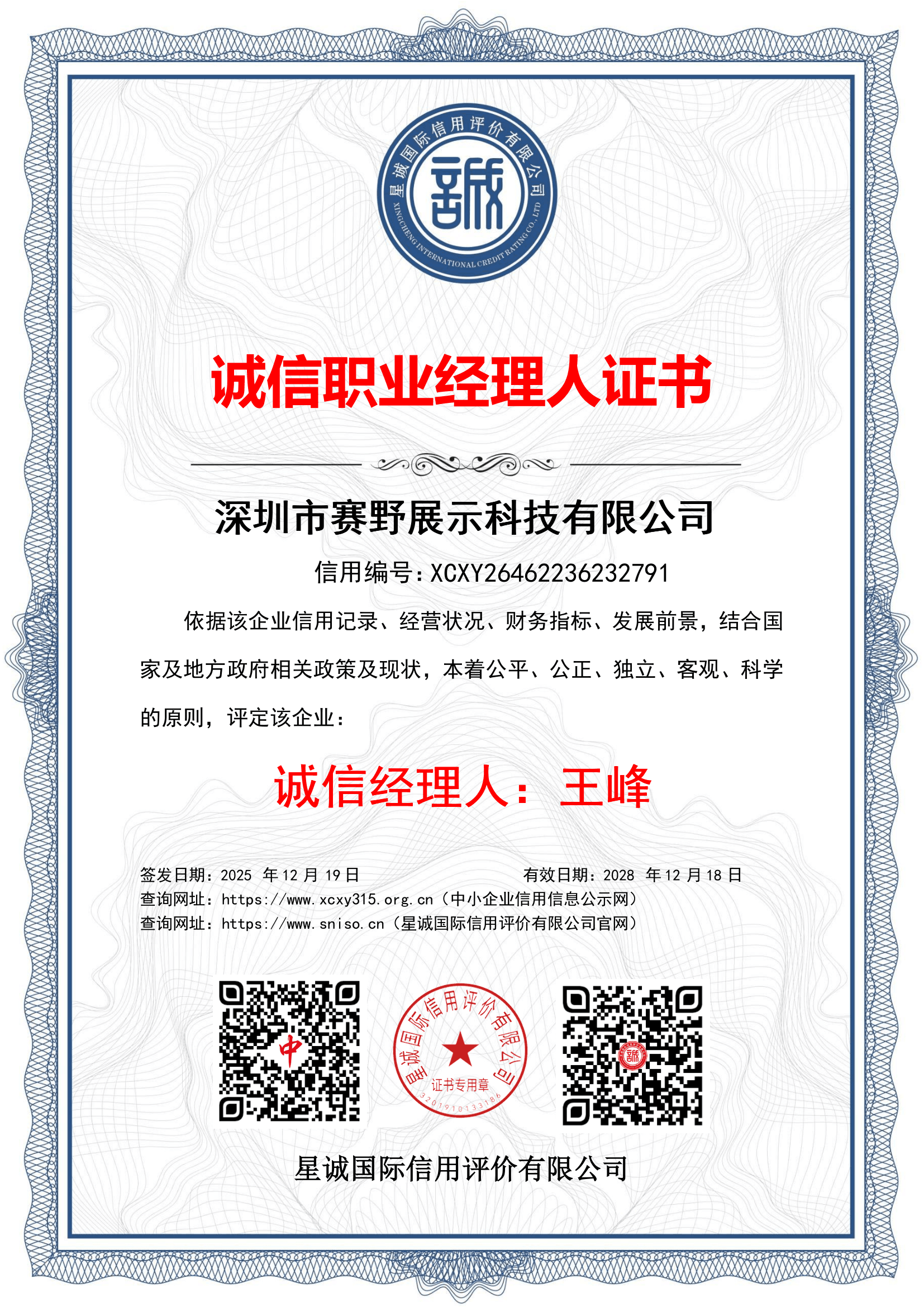 诚信职业经理人AAA证书