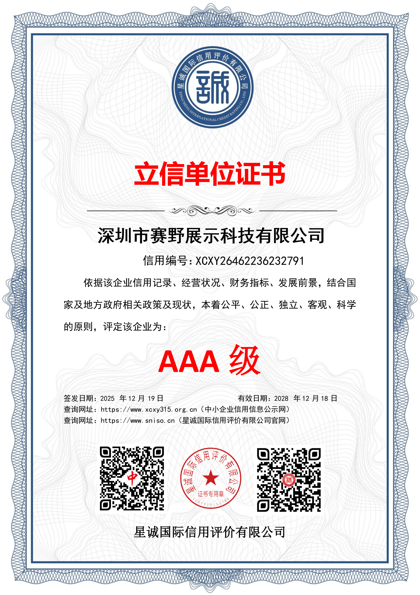 立信单位AAA证书