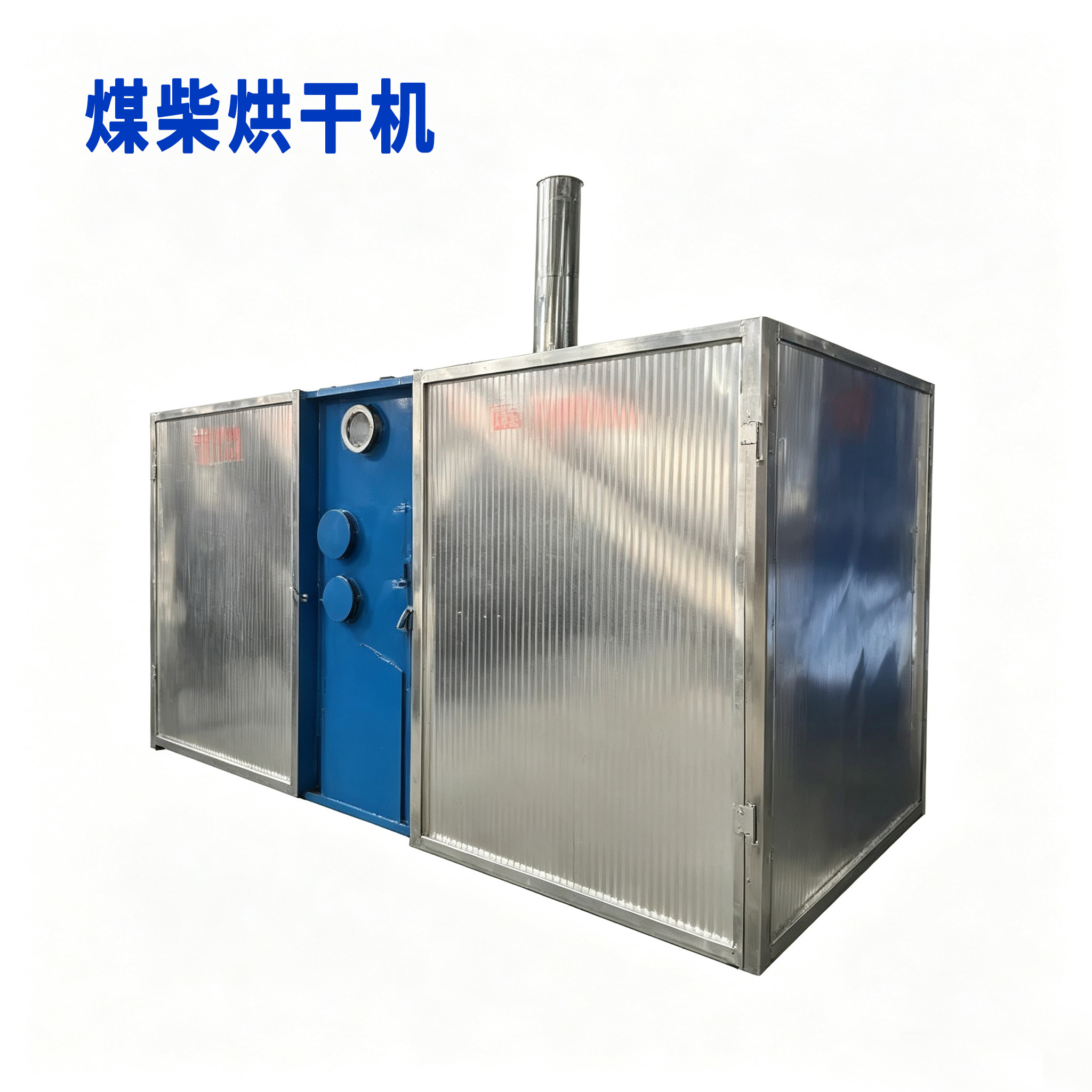小型烘干机