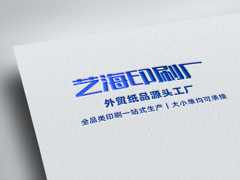 合肥艺海印刷厂