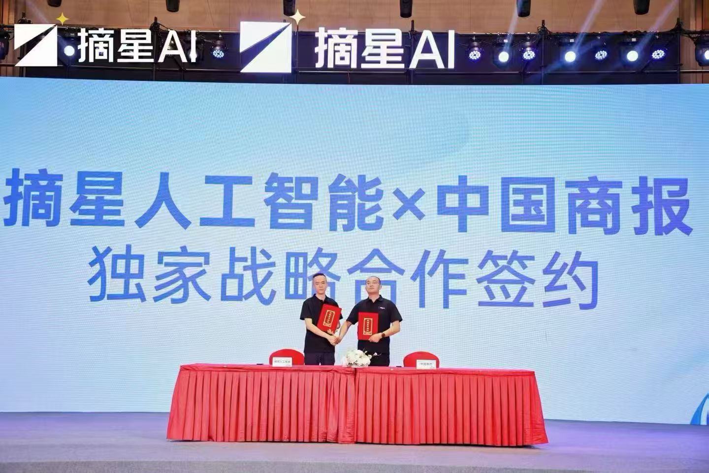  重庆摘星人工智能应用软件有限公司