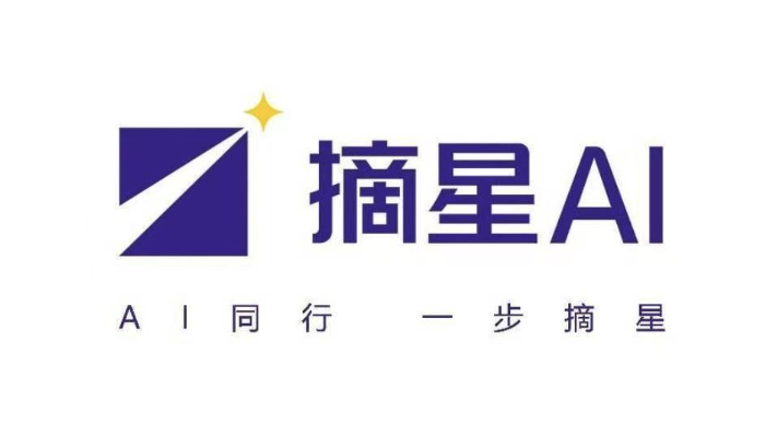 重庆摘星人工智能应用软件有限公司