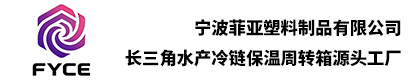 宁波菲亚塑料制品有限公司