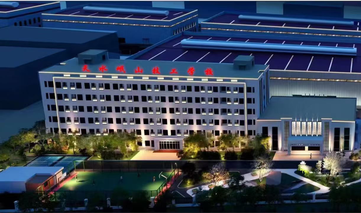  天水岷山技工学校