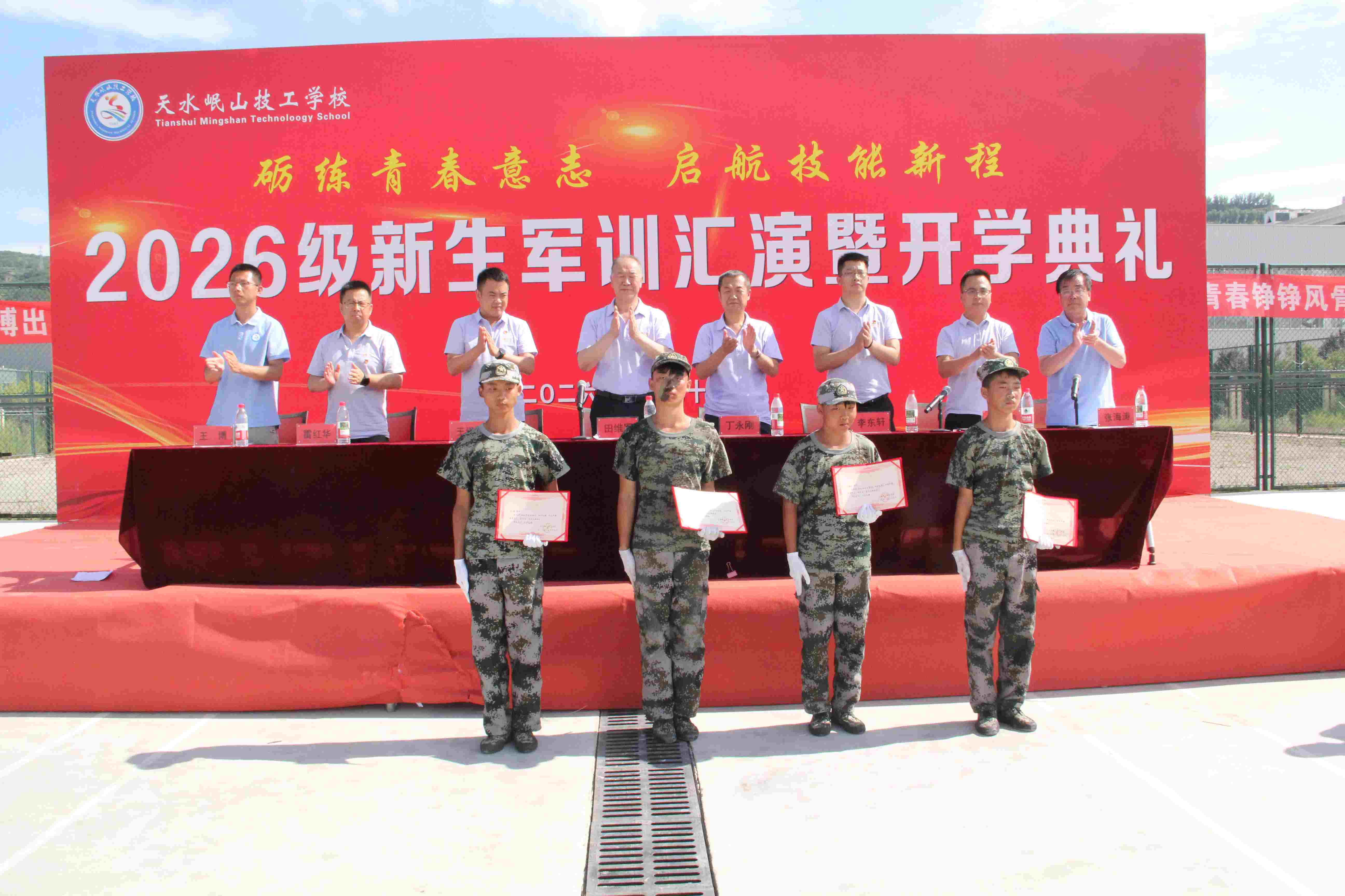 砺练青春意志，启航技能新程——天水岷山技工学校2026级新生军训汇演暨开学典礼圆满落幕
