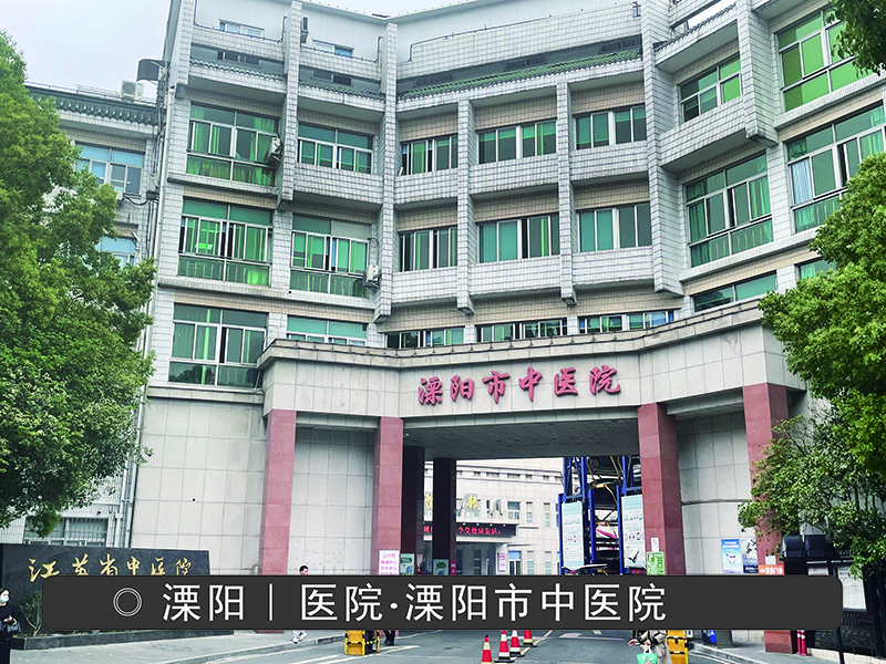 溧阳市中医院（公立医院暖通改造 / 新风空调系统项目）