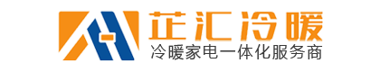 江苏芷汇冷暖设备工程有限公司