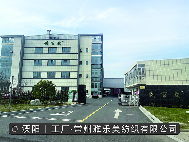 常州雅乐美纺织有限公司（利百文纺织厂房）