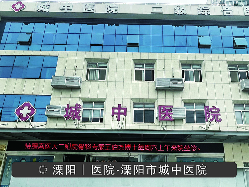 溧阳市城中医院（二级综合医院暖通空调通风项目）