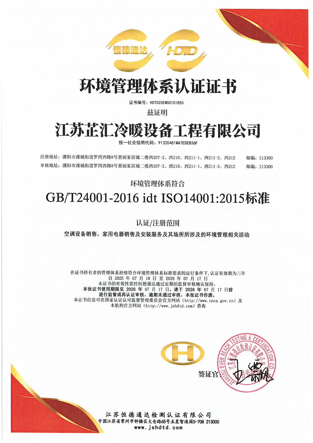 环境管理体系认证证书