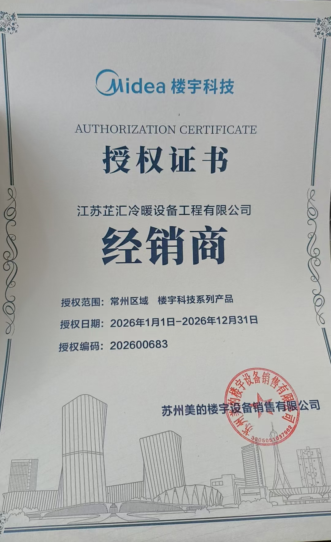 楼宇科技授权证书