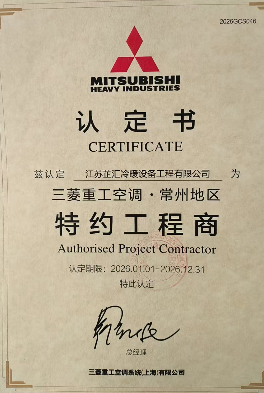 三菱重工空调常州地区特约工程商