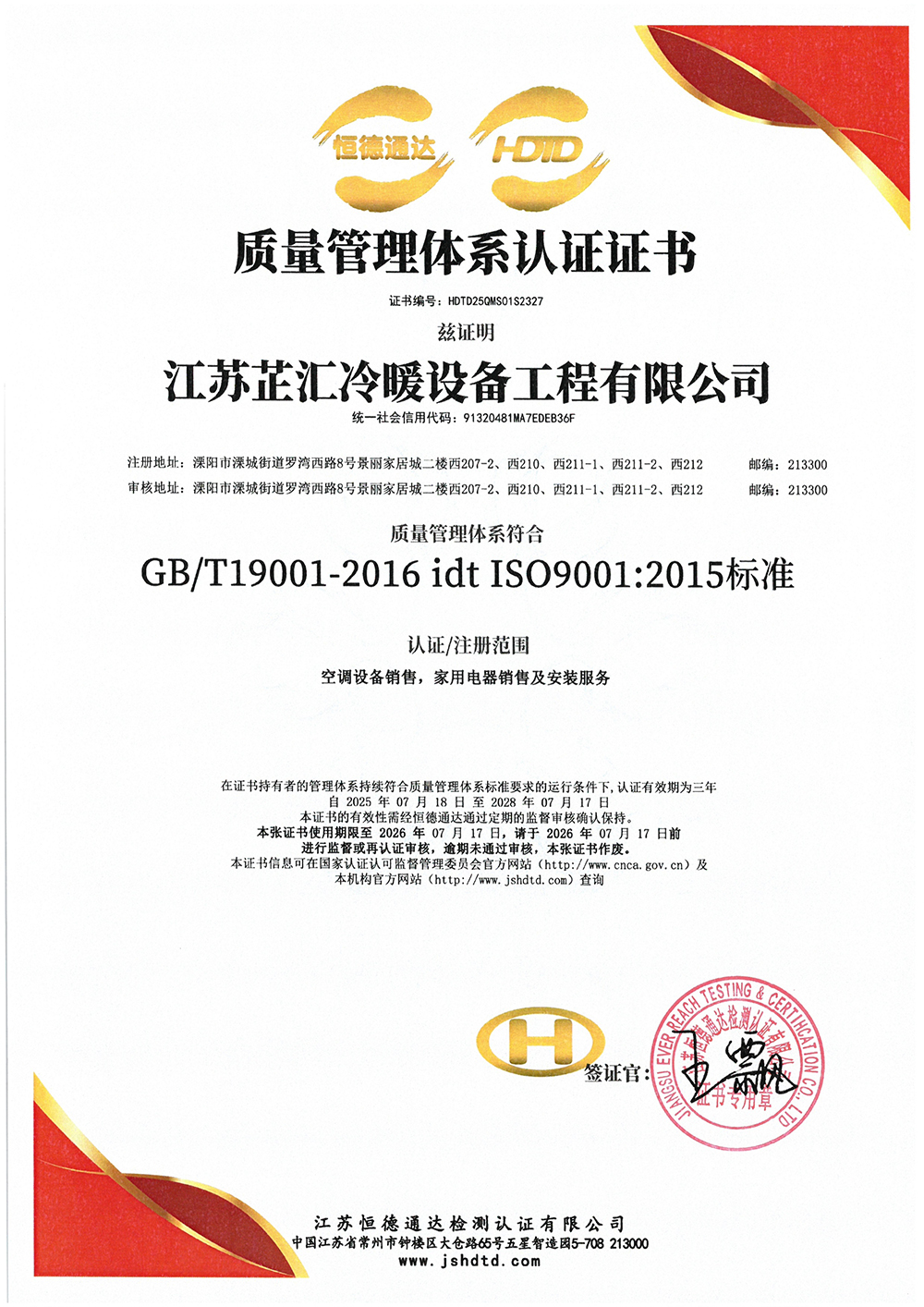 质量管理体系认证证书