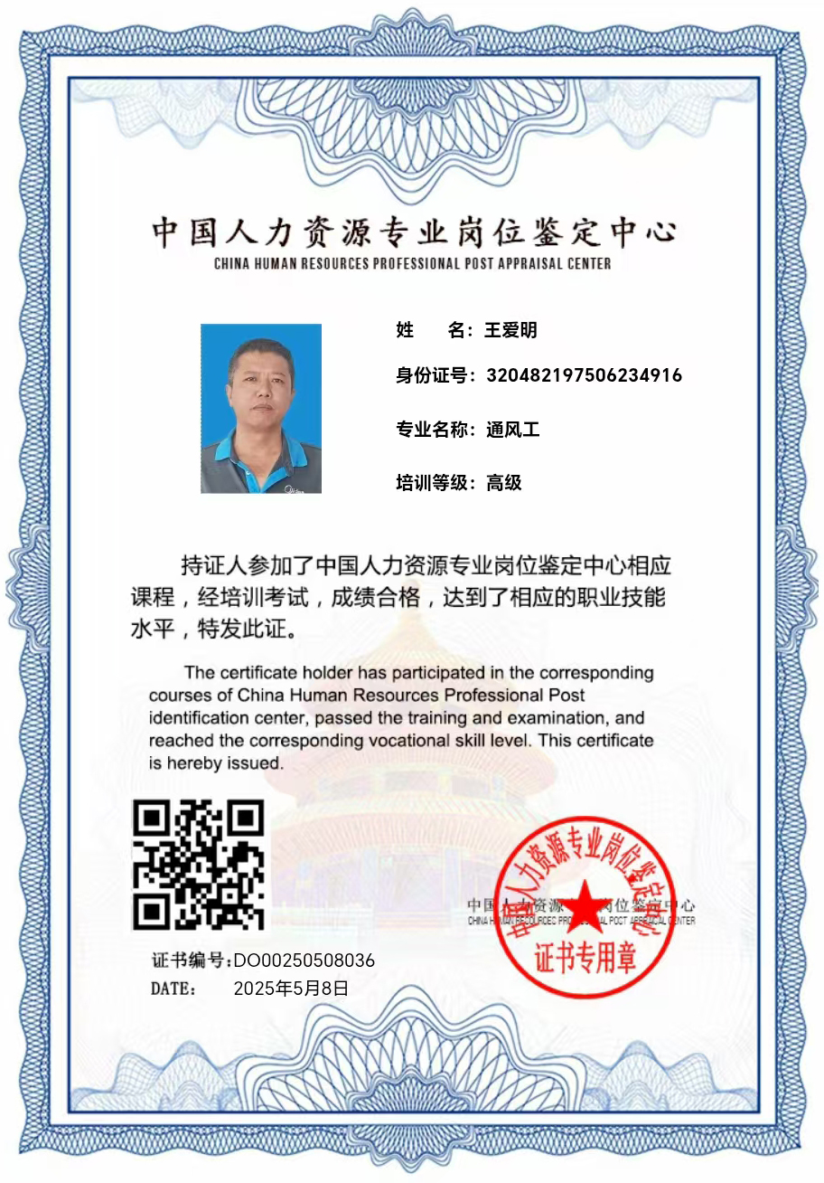 通风工高级工