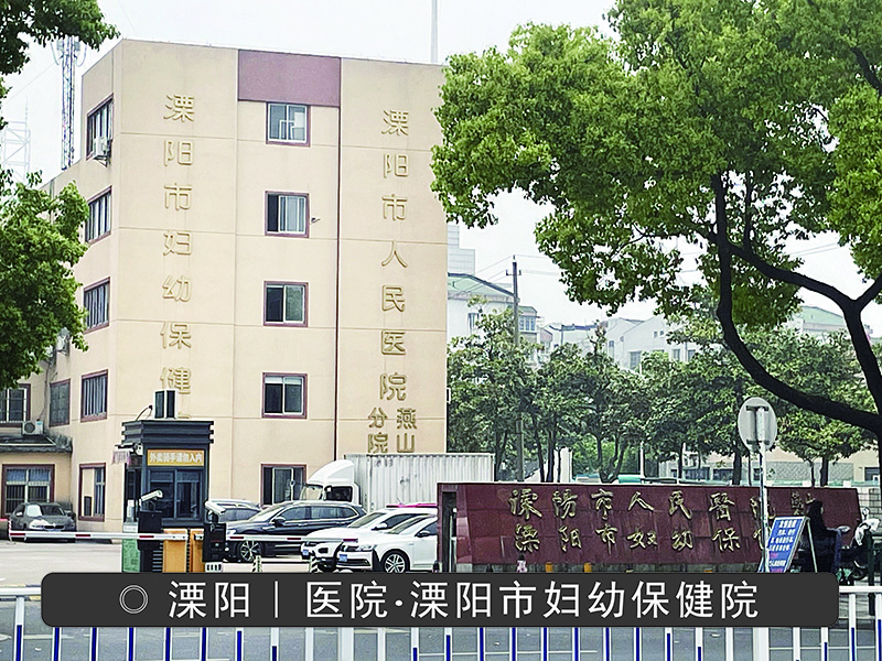 溧阳市妇幼保健院（医院病房、门诊暖通新风工程项目）