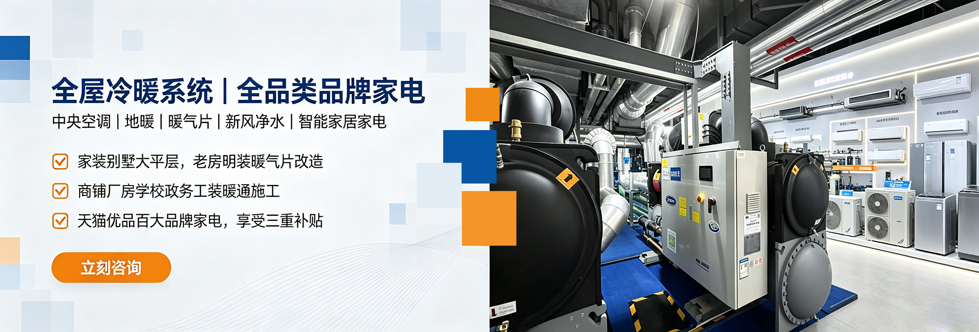 全屋冷暖系统|全品类品牌家电