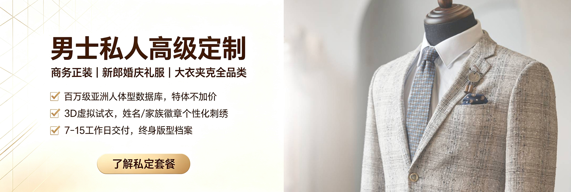 所罗定制-男士私人高级定制