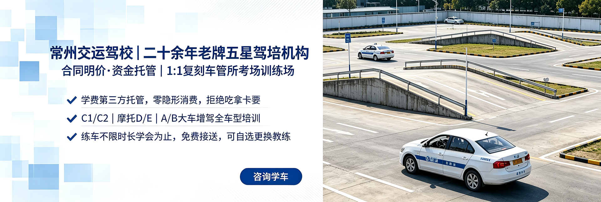 常州交运驾校丨二十余年老牌五星驾培机构