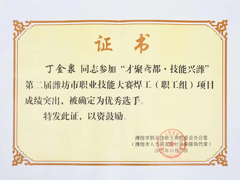 才聚鸢都·技能兴潍” 第二届潍坊市职业技能大赛焊工（职工组）项目优秀选手——丁金泉