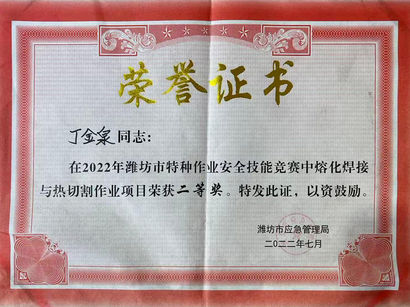 丁金泉—2022年潍坊市特种作业安全技能竞赛中熔化焊接与热切割作业项目荣获二等奖