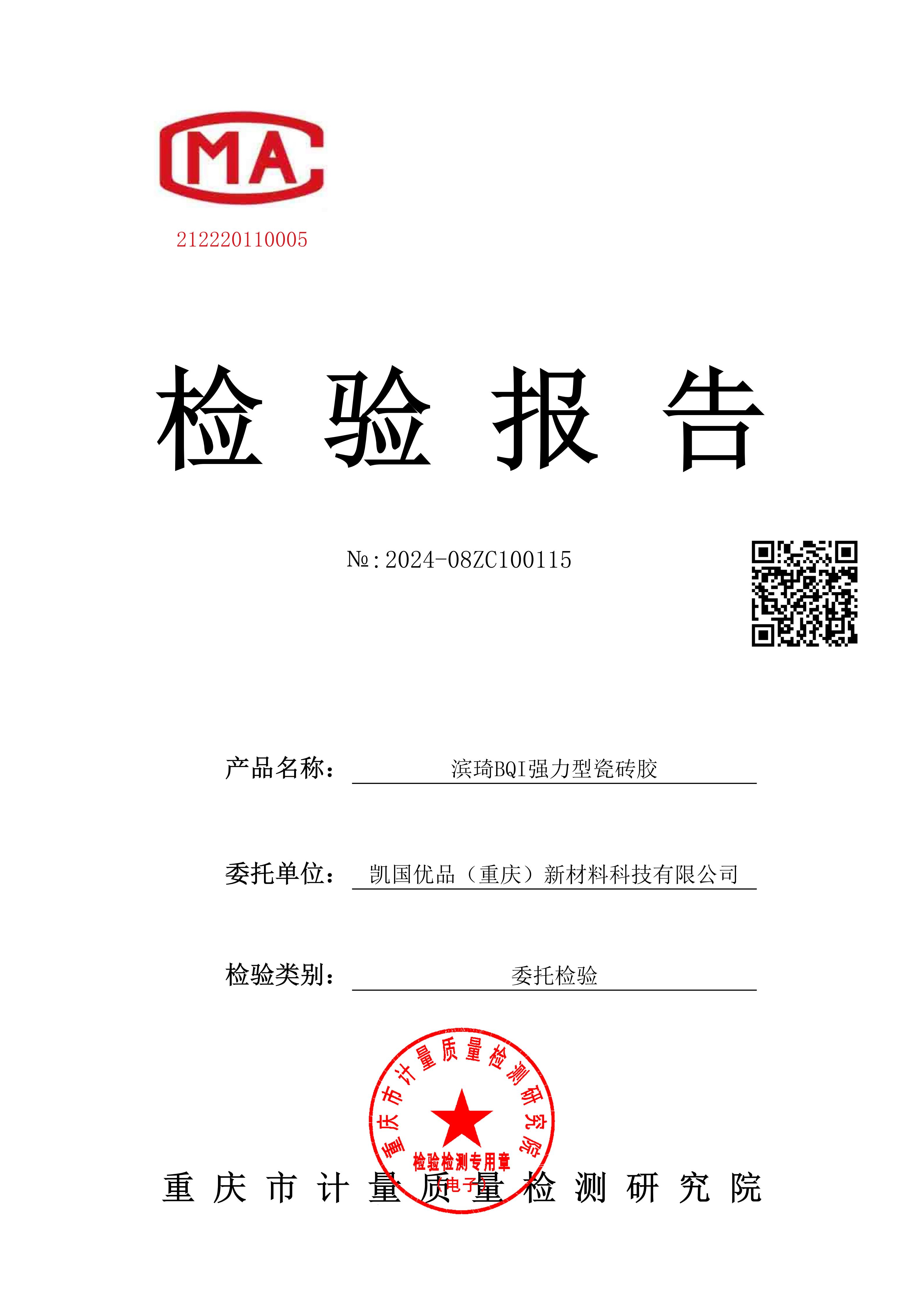 滨琦1型质检报告_01