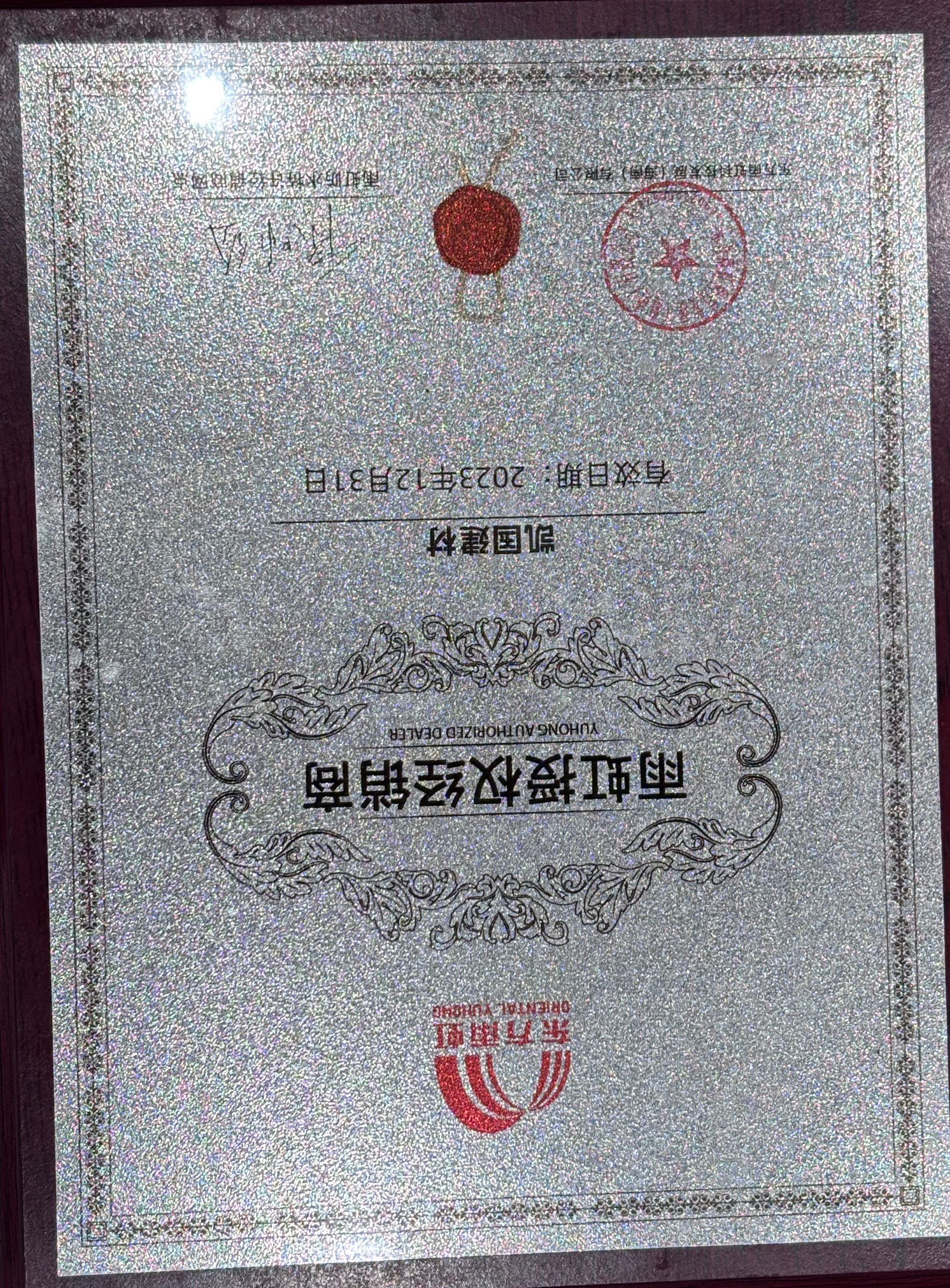 证书