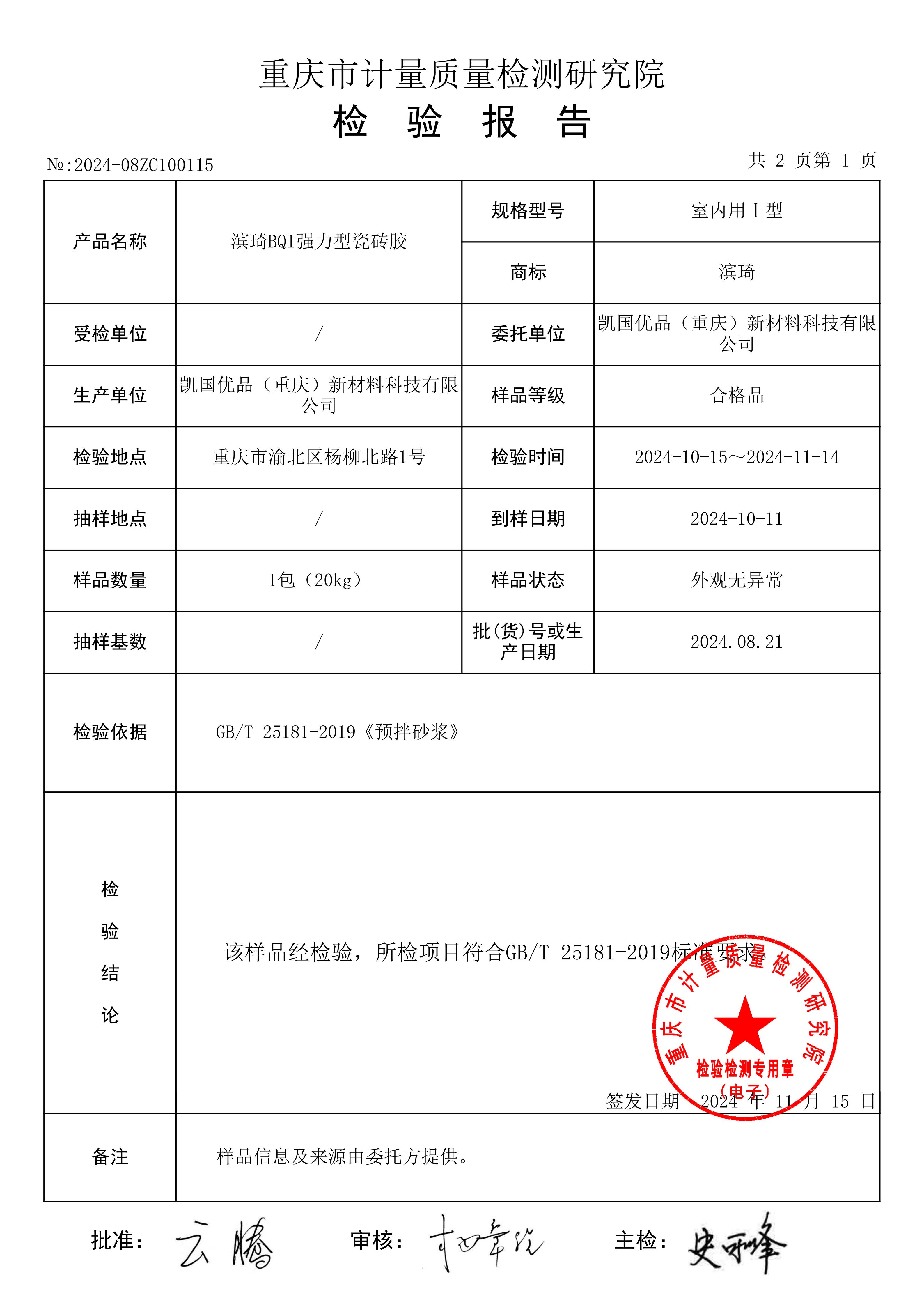 滨琦1型质检报告_02