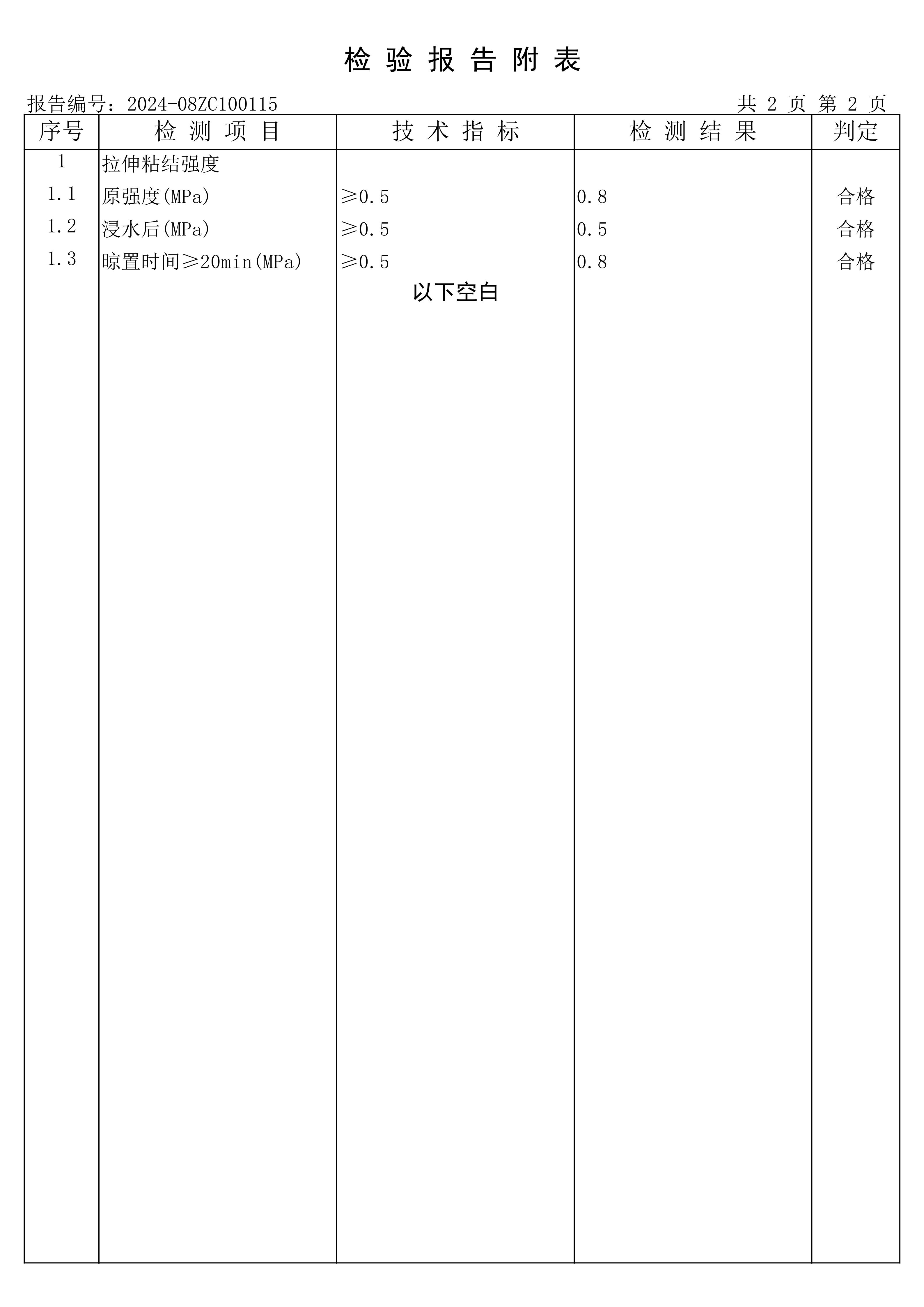 滨琦1型质检报告_03