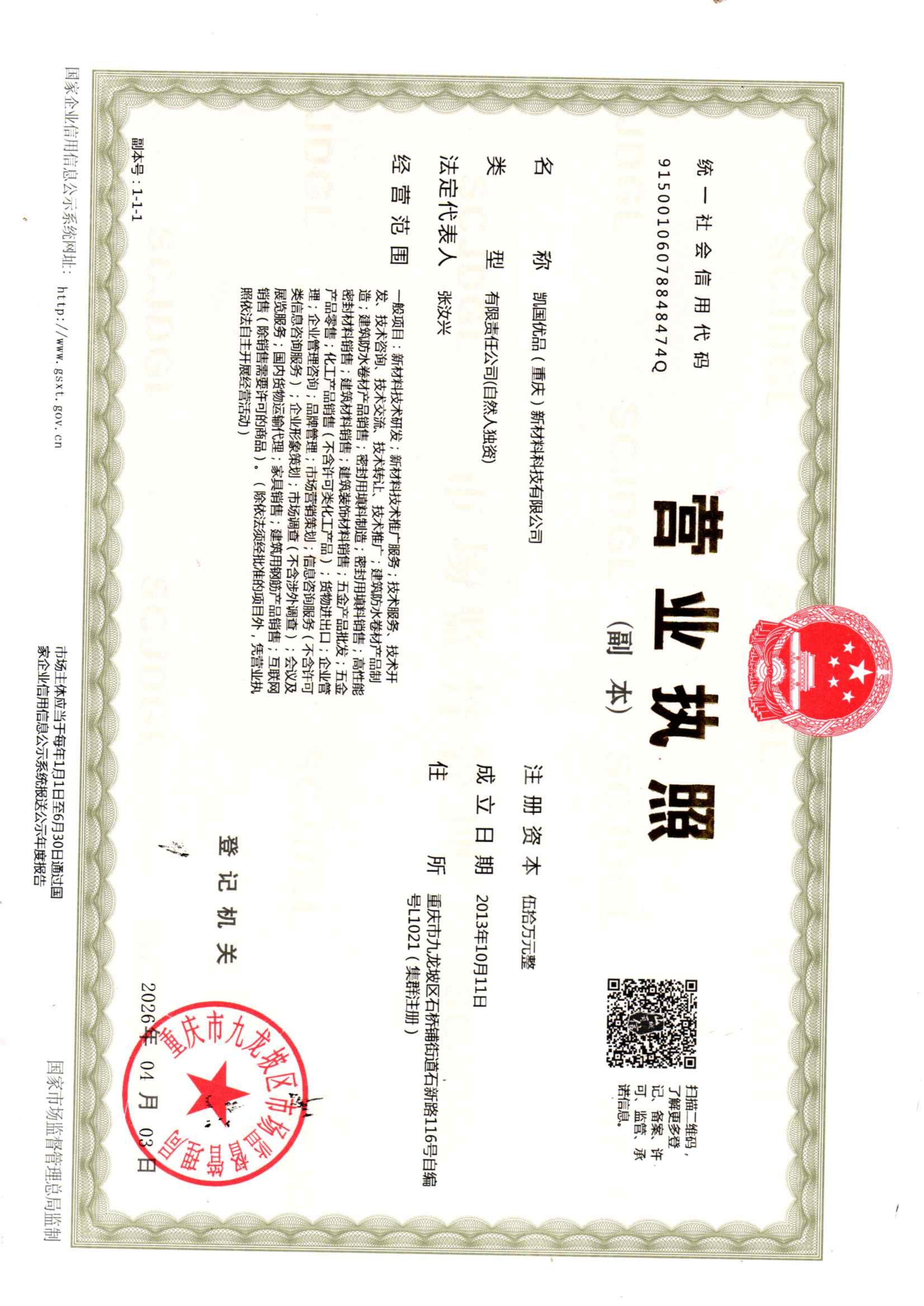 营业执照