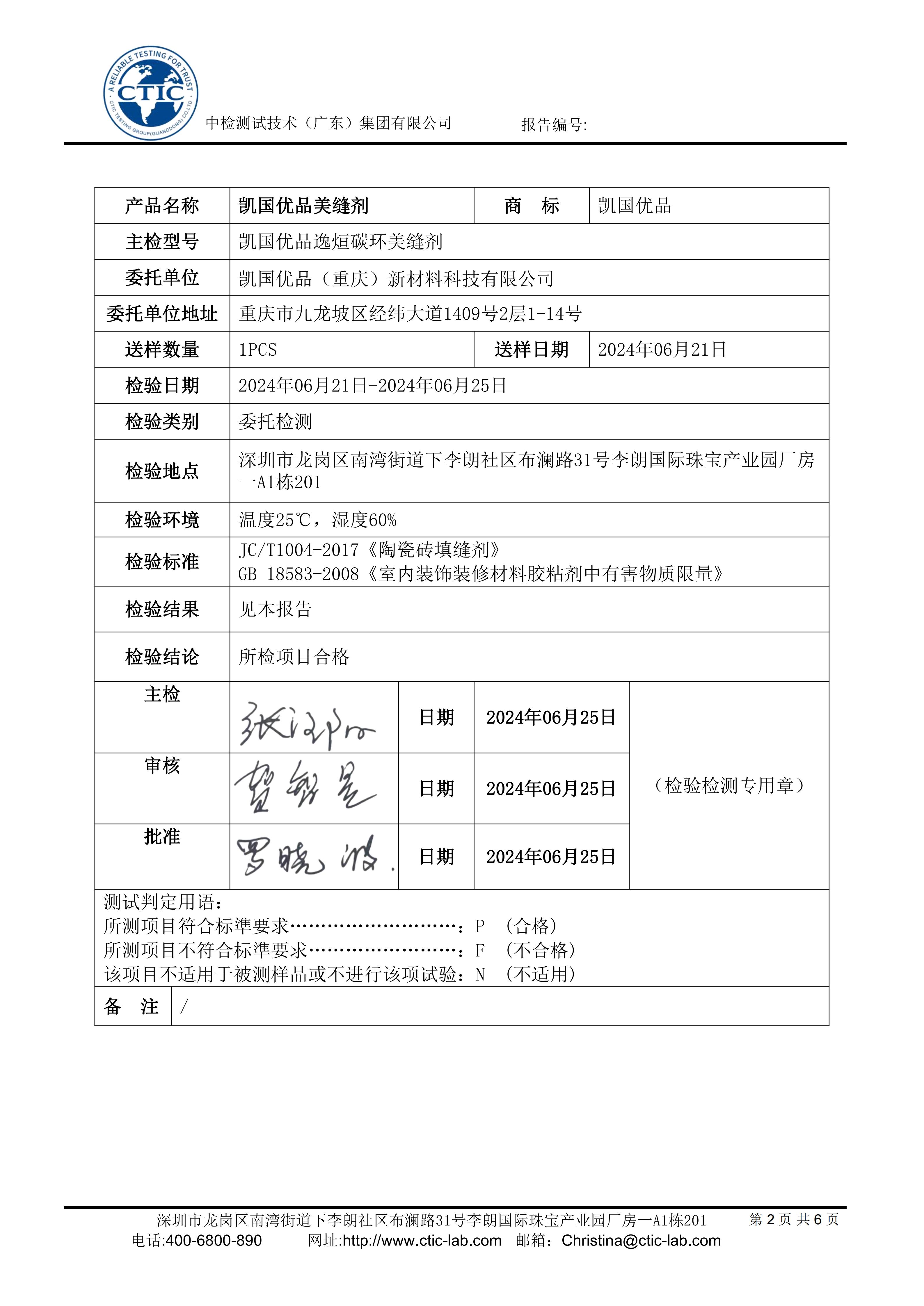 凯国优品美缝剂_02