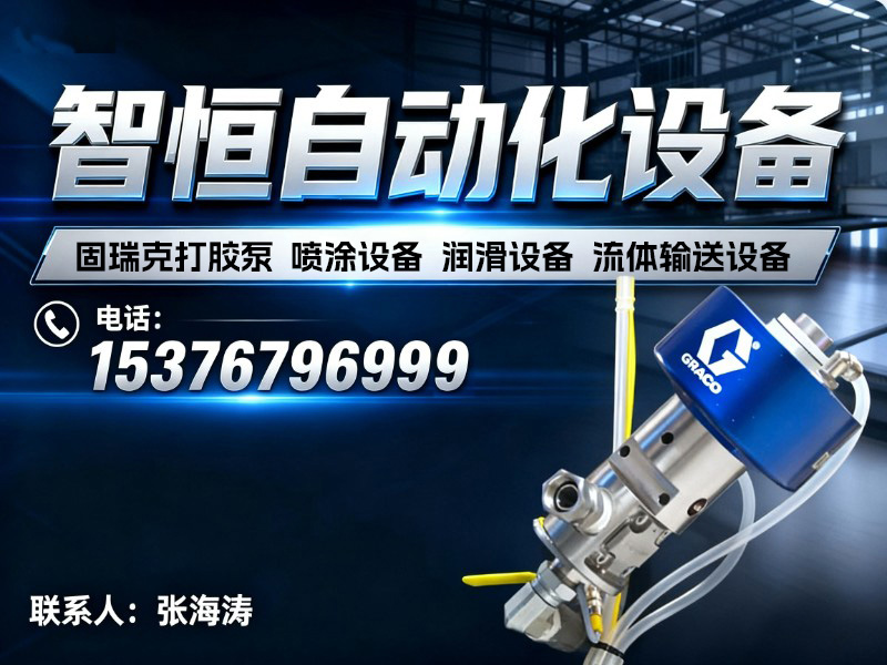  青岛智恒自动化设备有限公司