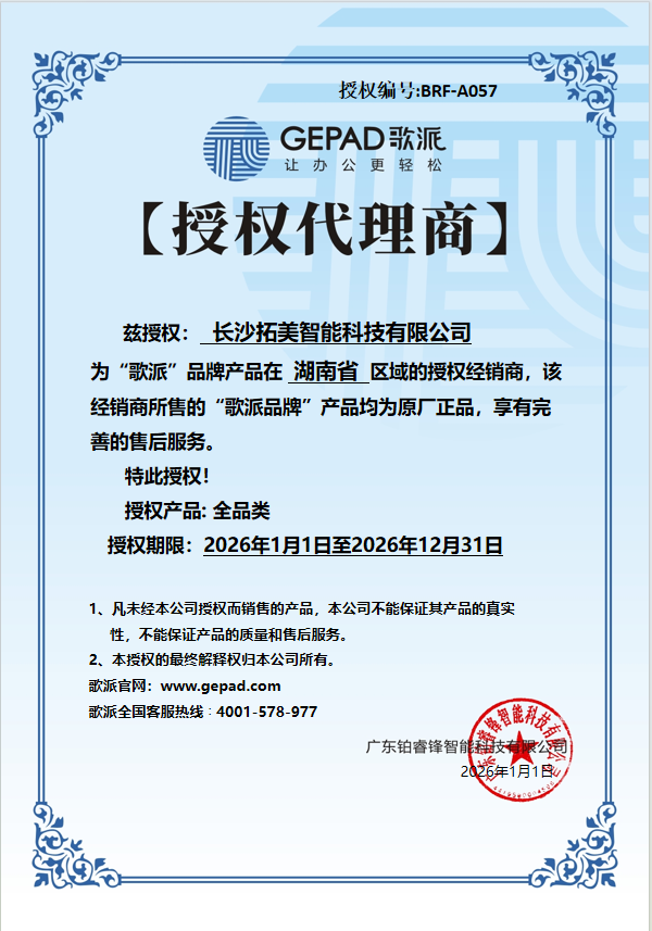 歌派授权代理商