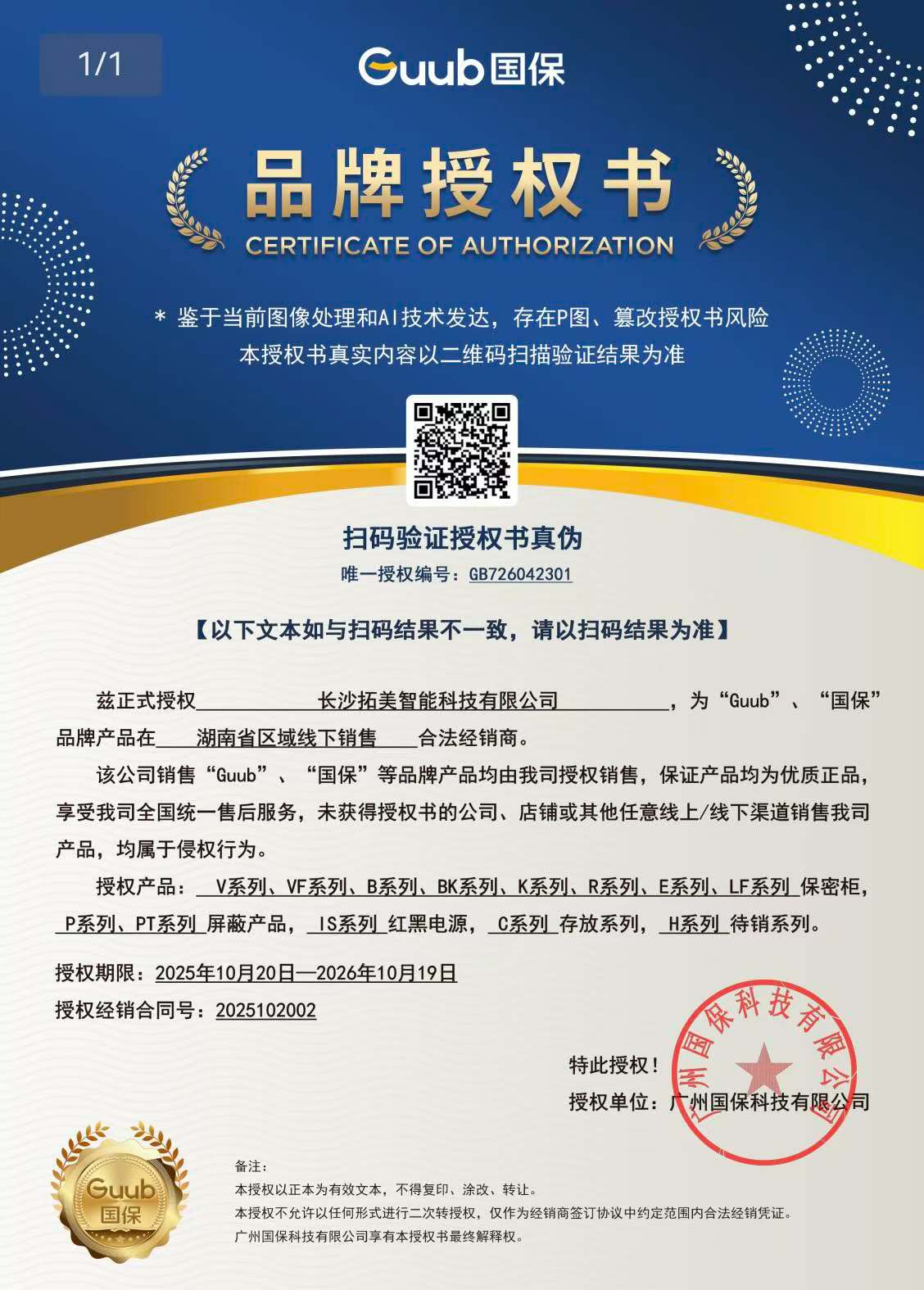 品牌授权书