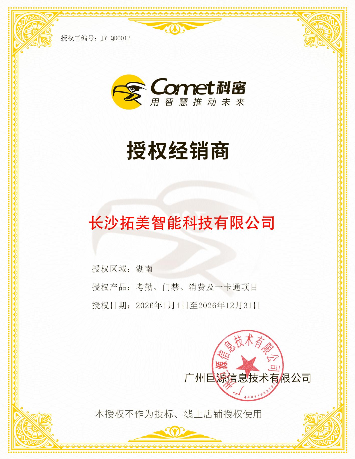 品牌授权经销商