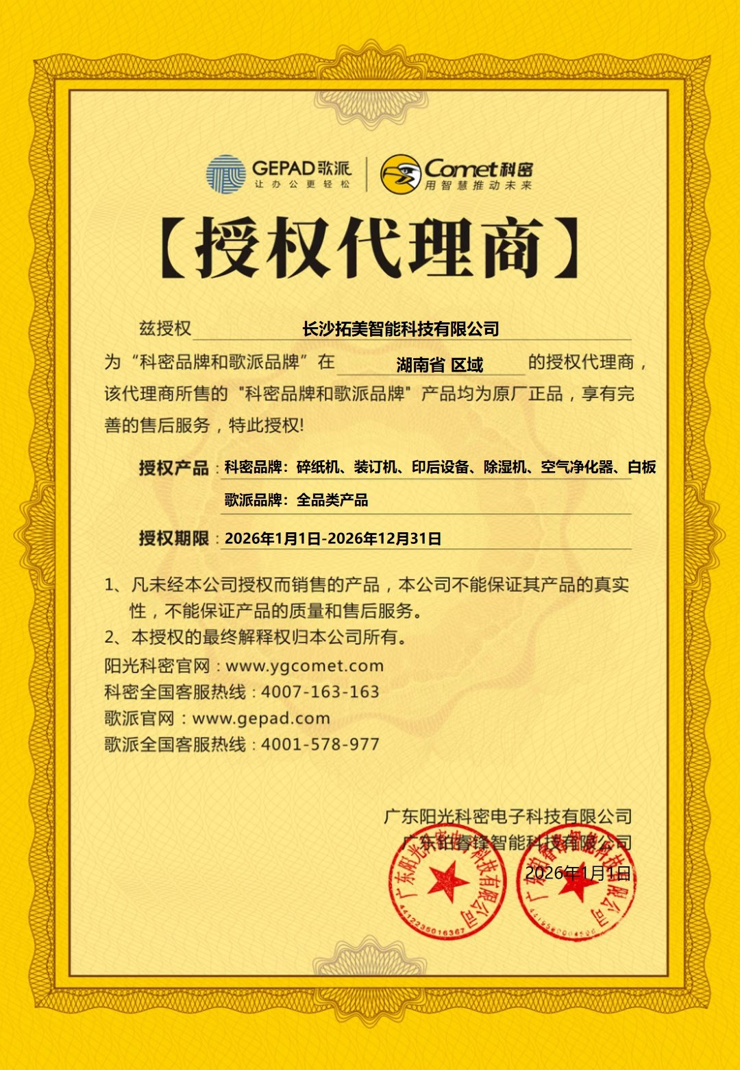 品牌授权代理商