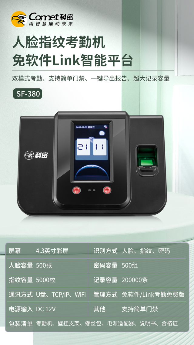 人脸指纹考勤机