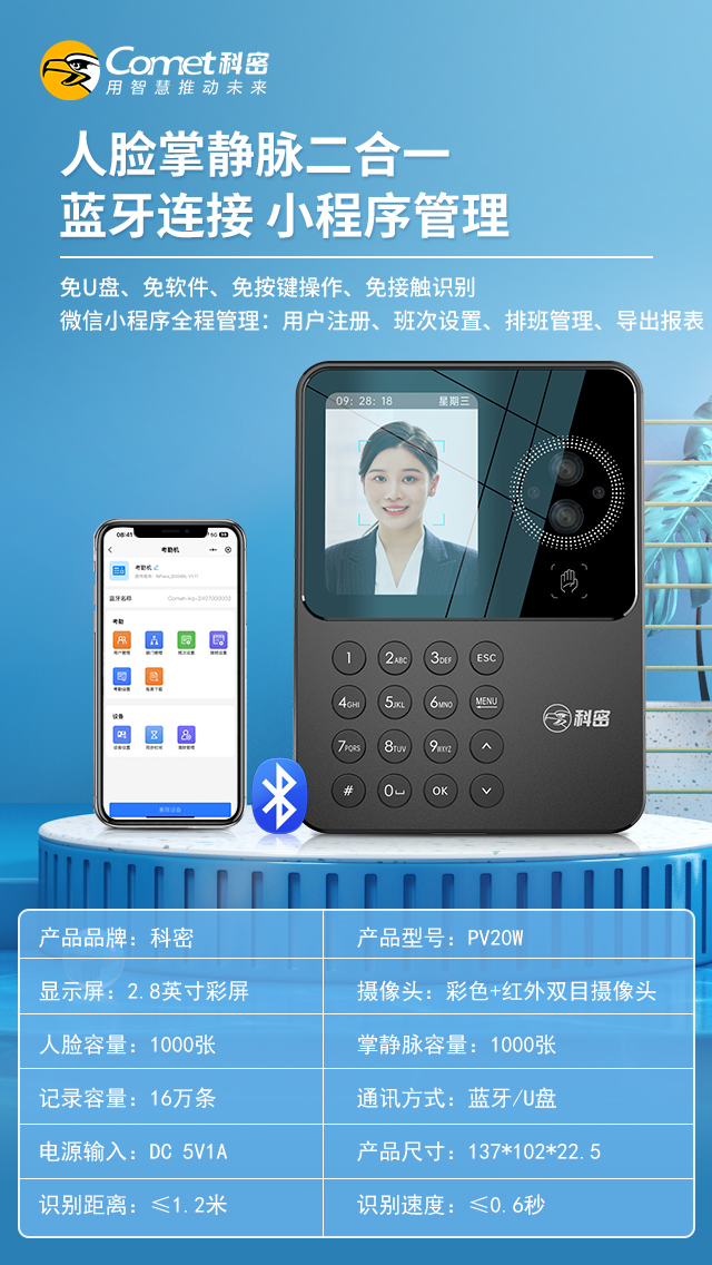 人脸掌静脉二合一考勤机