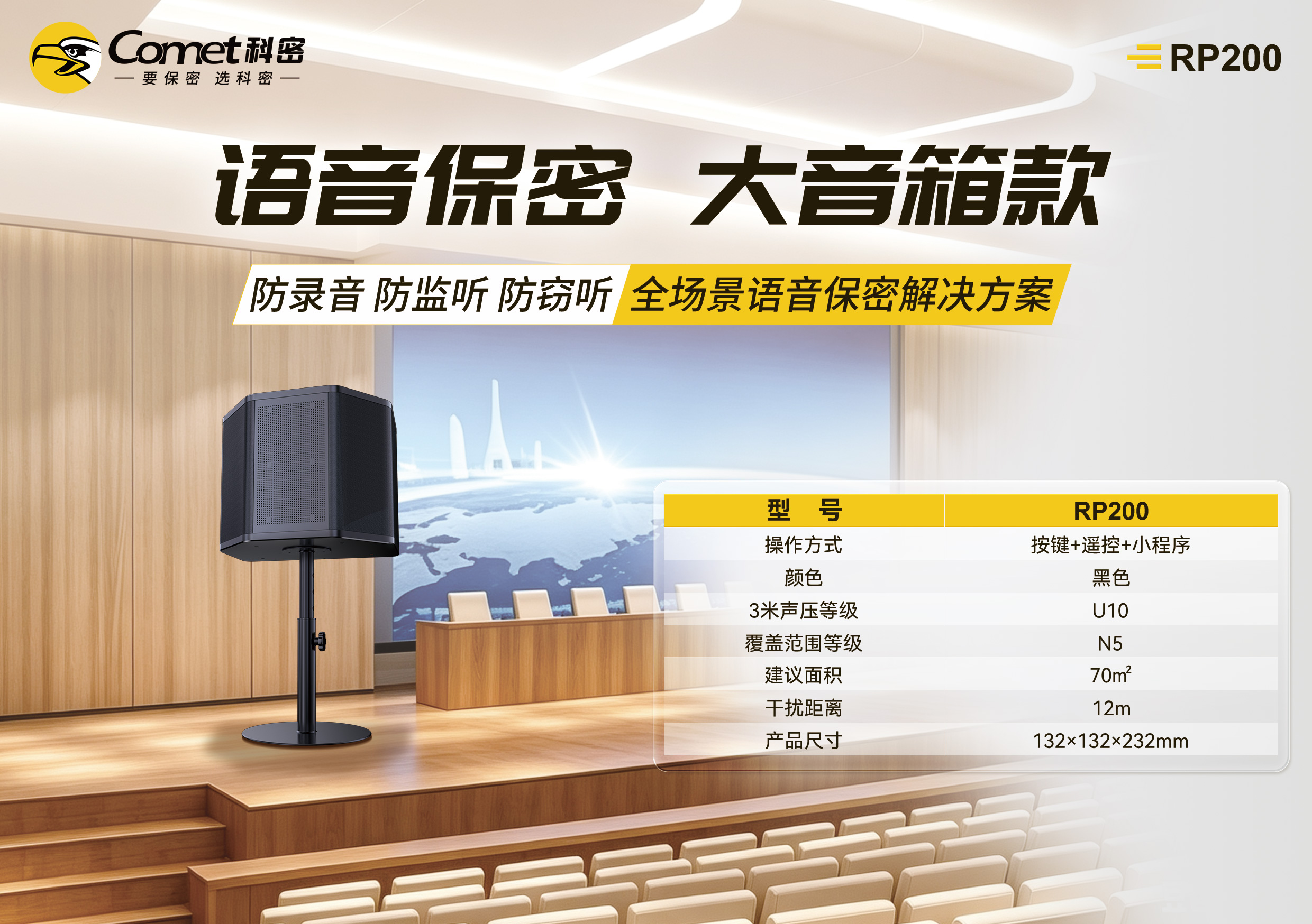 录音干扰器-大音箱款