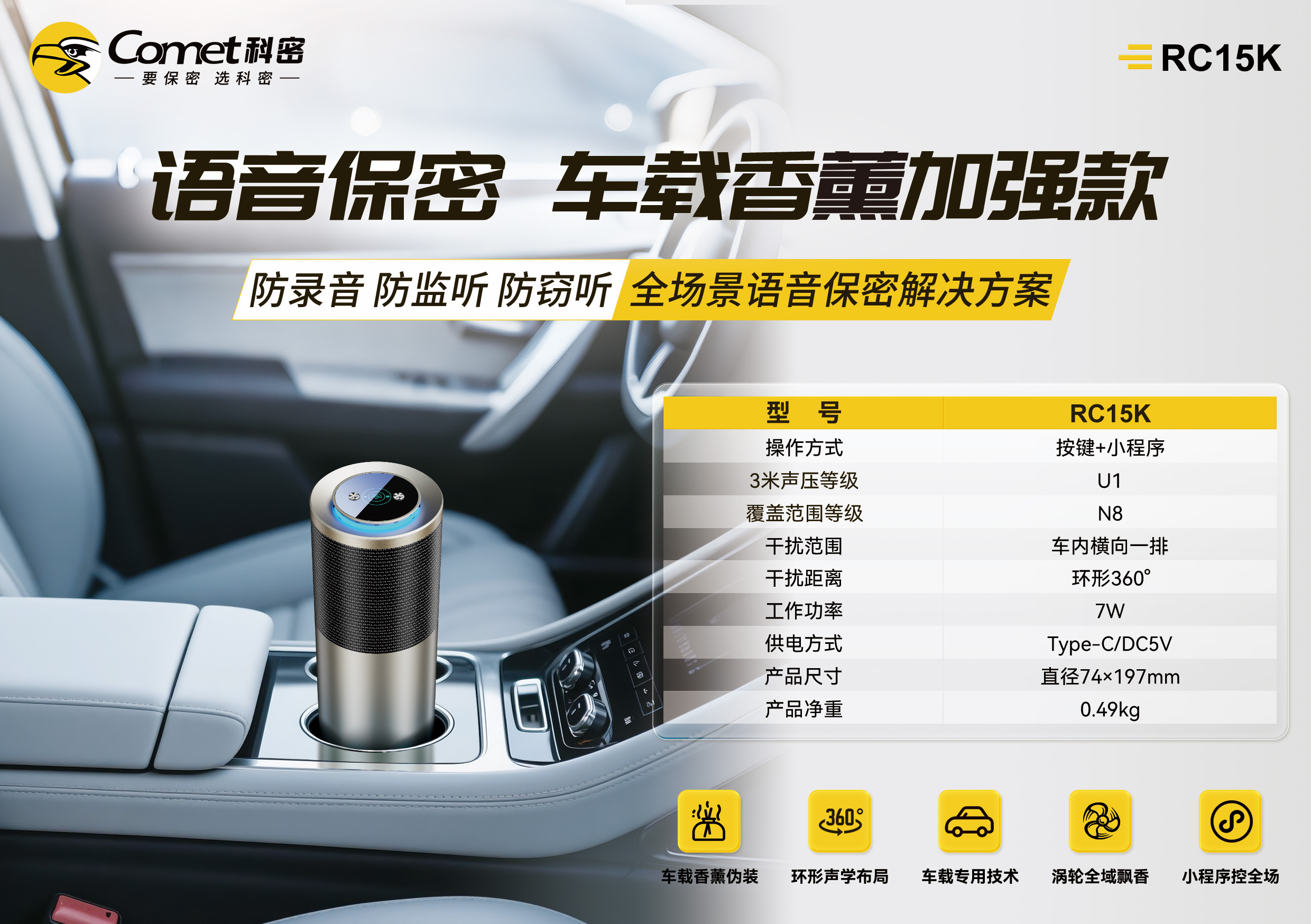 录音干扰器