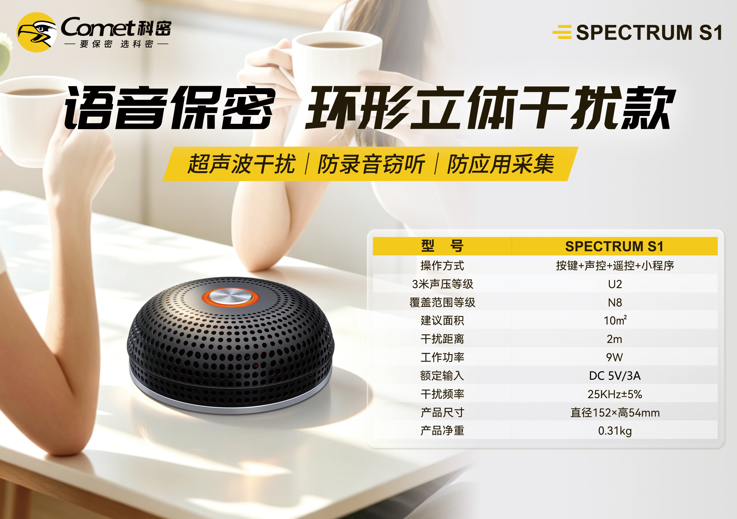 录音干扰器-环形立体干扰款