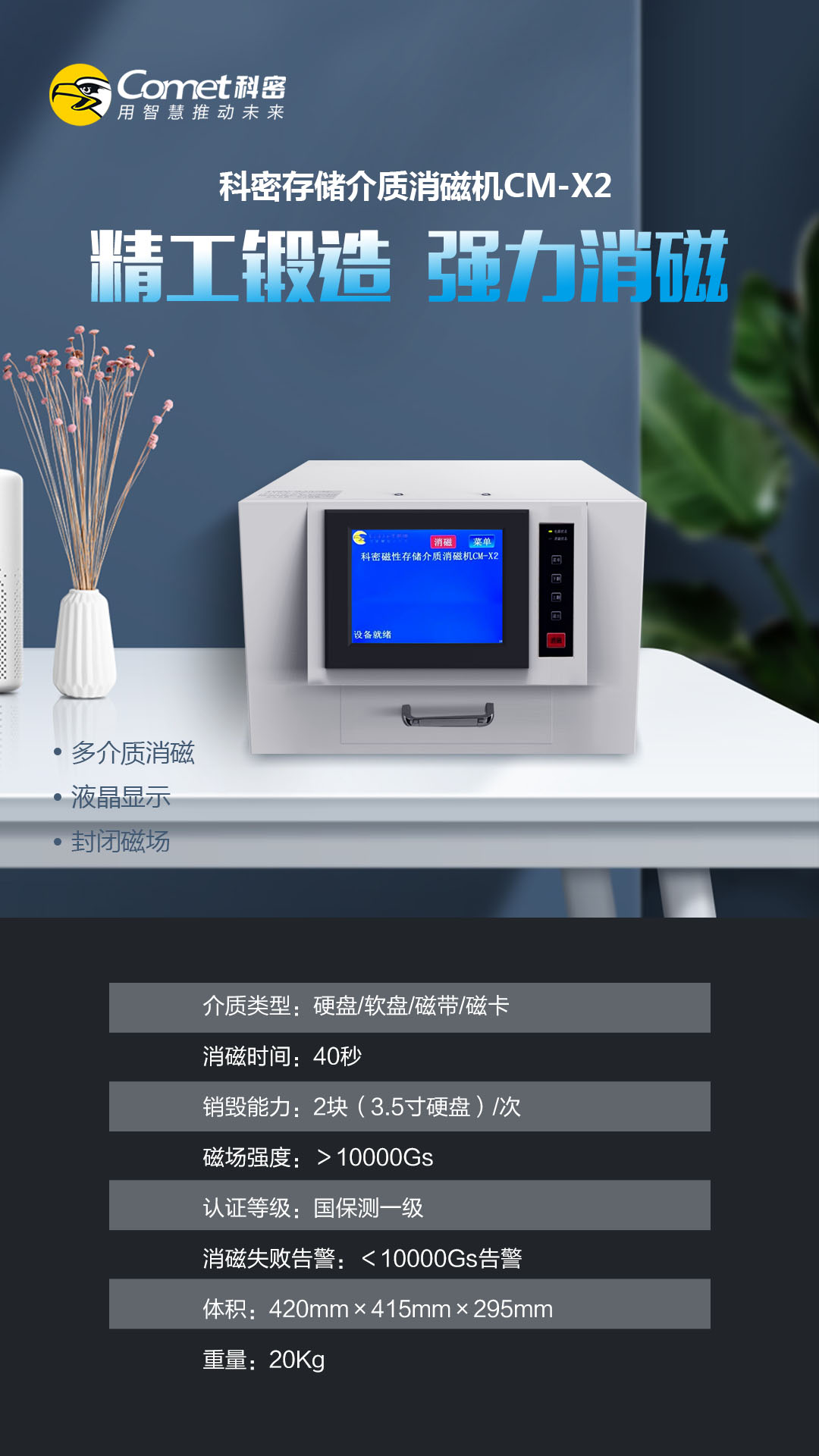 科密CM-X2